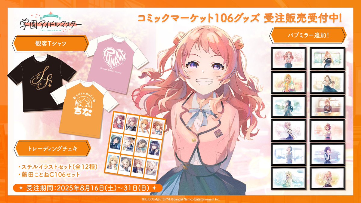 C106　コミケ　学マス　スチルイラストパブミラー　藤田ことね　不織布バッグ C106 コミケ 学マス スチルイラストパブミラー 藤田ことね 不織布