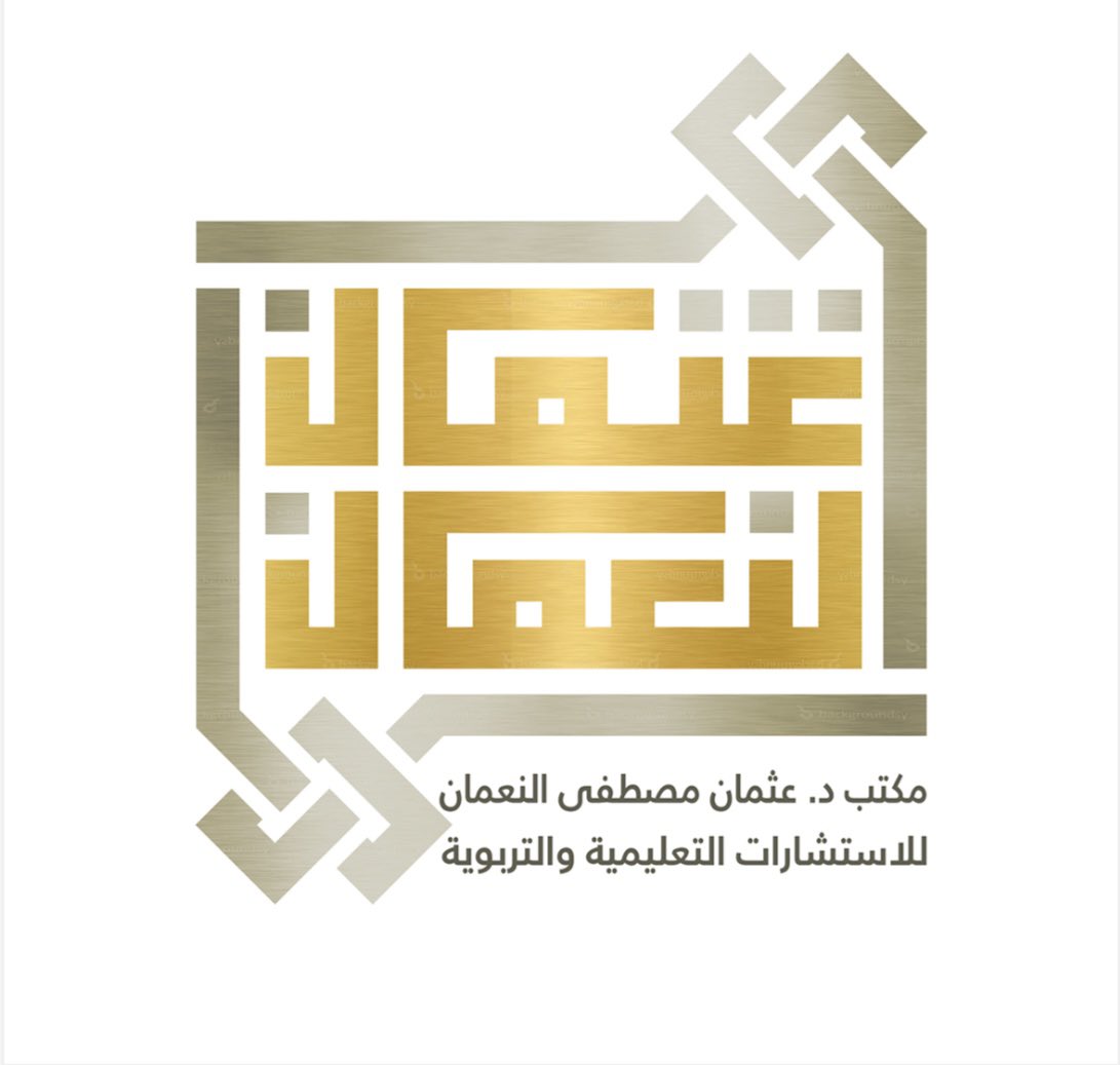 مكتب د.عثمان مصطفى النعمان للاستشارات tweet media
