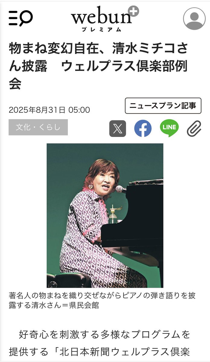 wellplusclub's tweet photo. #北日本新聞ウェルプラス倶楽部 清水ミチコさんをゲストにお招きしました。トークとライブで充実した時間を過ごすことができました。清水ミチコさん、ご来場の皆様、ありがとうございました！
▽物まね変幻自在、清水ミチコさん披露　ウェルプラス倶楽部例会 https://t.co/Vfv8YFlcv2 https://t.co/CWM0nPCbu9