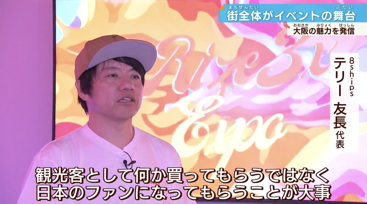 japansmallboi's tweet photo. RIZE3x EXPOがTVニュースに!
8ships代表Terryのインタビューや、RIZE TOWERの一部が遂に公開!!
毎日放送
https://t.co/bZMfCM7K9X
テレビ大阪
https://t.co/s8SuILwH8H
Yahooニュース
https://t.co/DeXHl643Mb
#RIZE3x #rize3xexpo
@risingbirds_xyz @tt8ships @8shipsX https://t.co/W9Xe8hCDlV