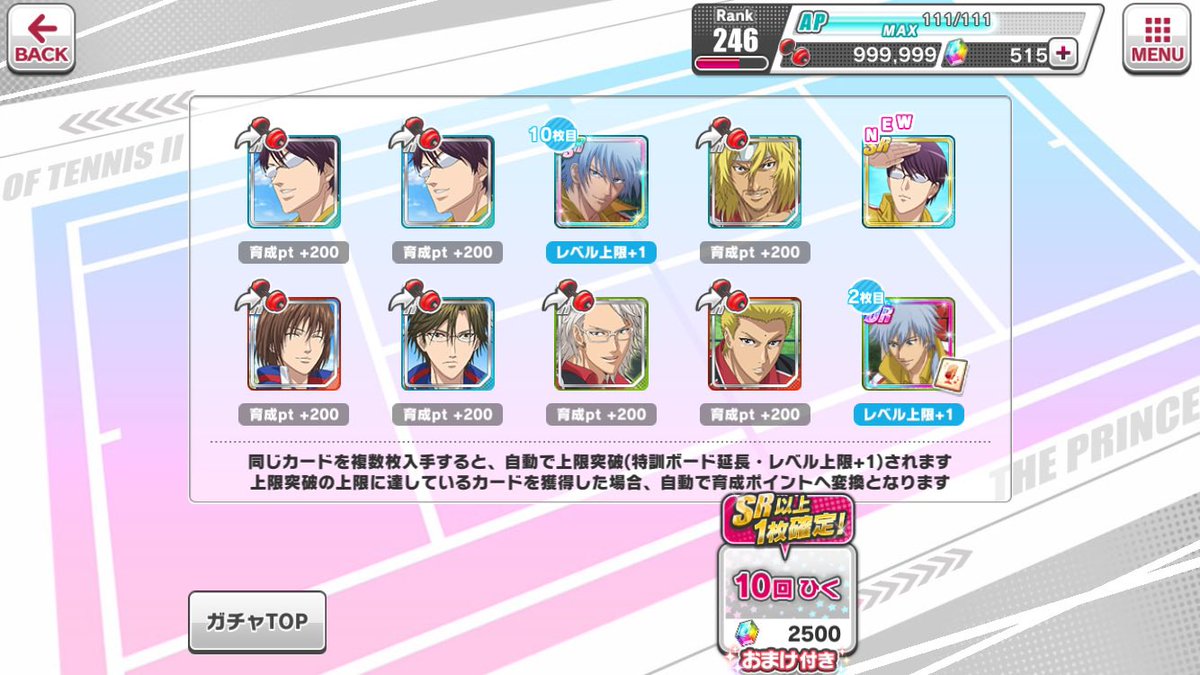 ありがとう #テニラビ　

最後の10連ガチャはこれ！