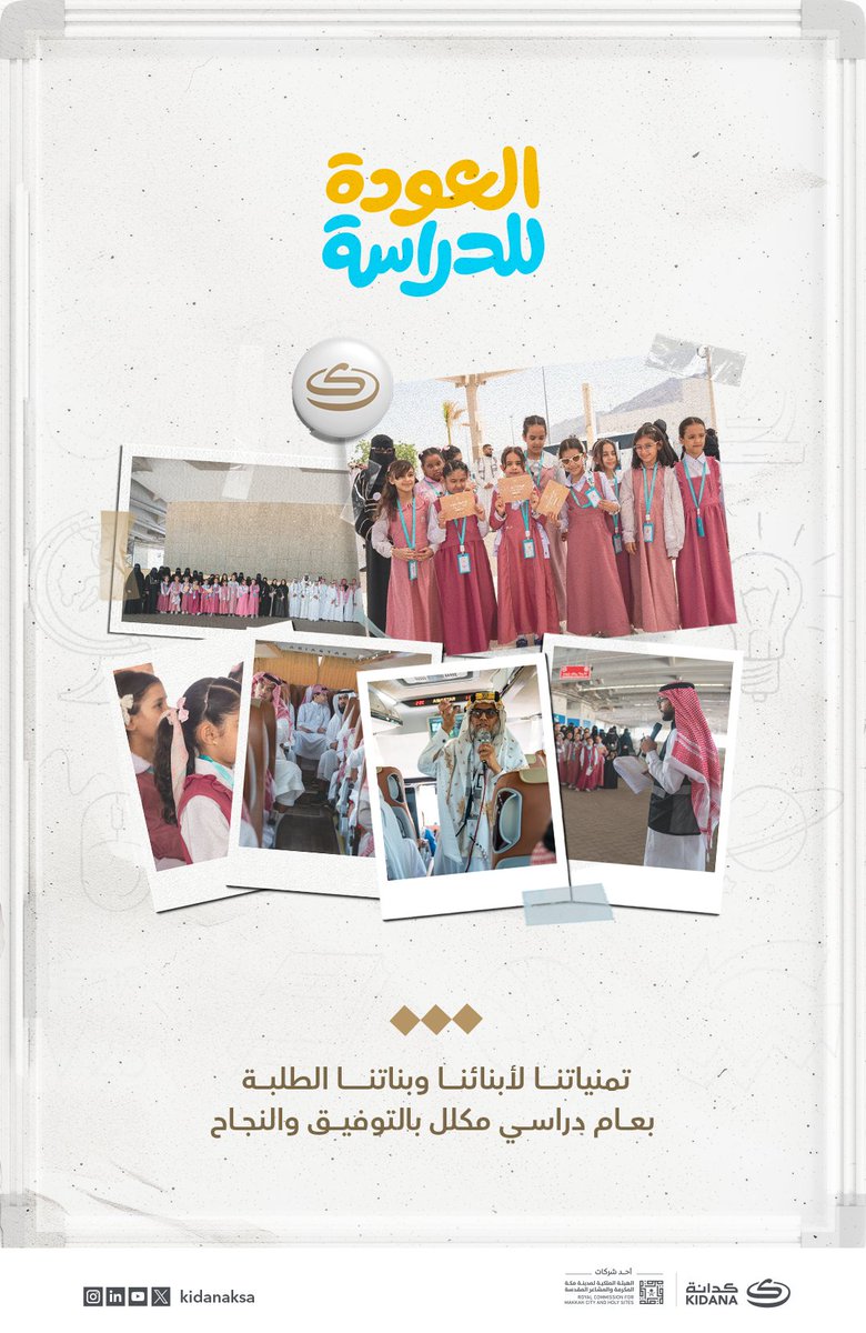 تمنياتنا لأبنائنا وبناتنا الطلبة
بعام دراسي مكلل بالتوفيق والنجاح 

#كدانة
#العودة_للدراسة