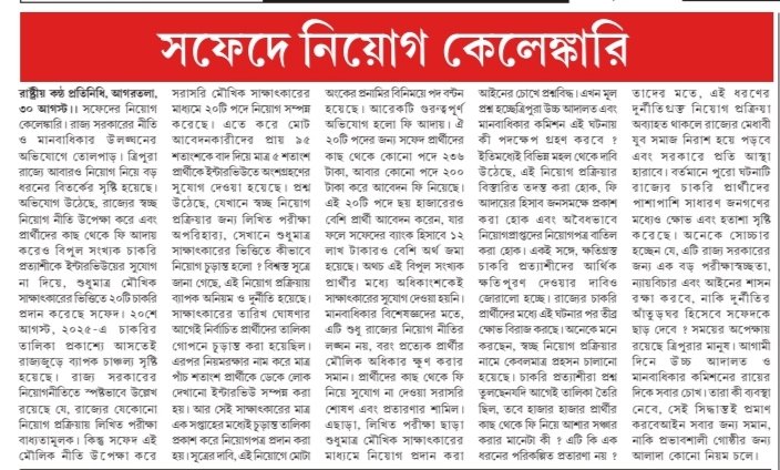 Mitagrn's tweet photo. The SoFED recruitment scam is a shameless betrayal ! Jobs handed out through favoritism while deserving candidates are crushed—this is not just malpractice, it’s an assault on the future of youth👇#SoFEDScam #TripuraCorruption
@tripura_cmo, @kirangitteias, @mygovtripura https://t.co/CUJY02Xr0P