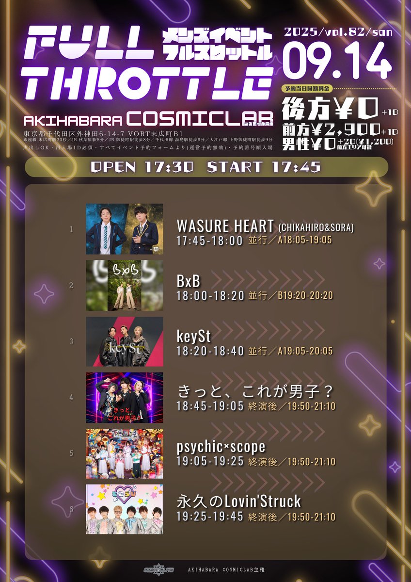 fullthrottle_24's tweet photo. [ Full Throttle Vol.82 ]
9/14(日)秋葉原COSMICLAB
開場17:30開演17:45

前方¥2,900+1D
後方¥0+1D
男性¥0+2D(¥1,200)

🎫https://t.co/LFqkA2WtMq
※予約開始 9/2(火) 21:00〜
※予約締切 当日開場1時間前

※予約番号順入場
※再入場1D必須
※運営予約無効 https://t.co/xrygzlXGB8