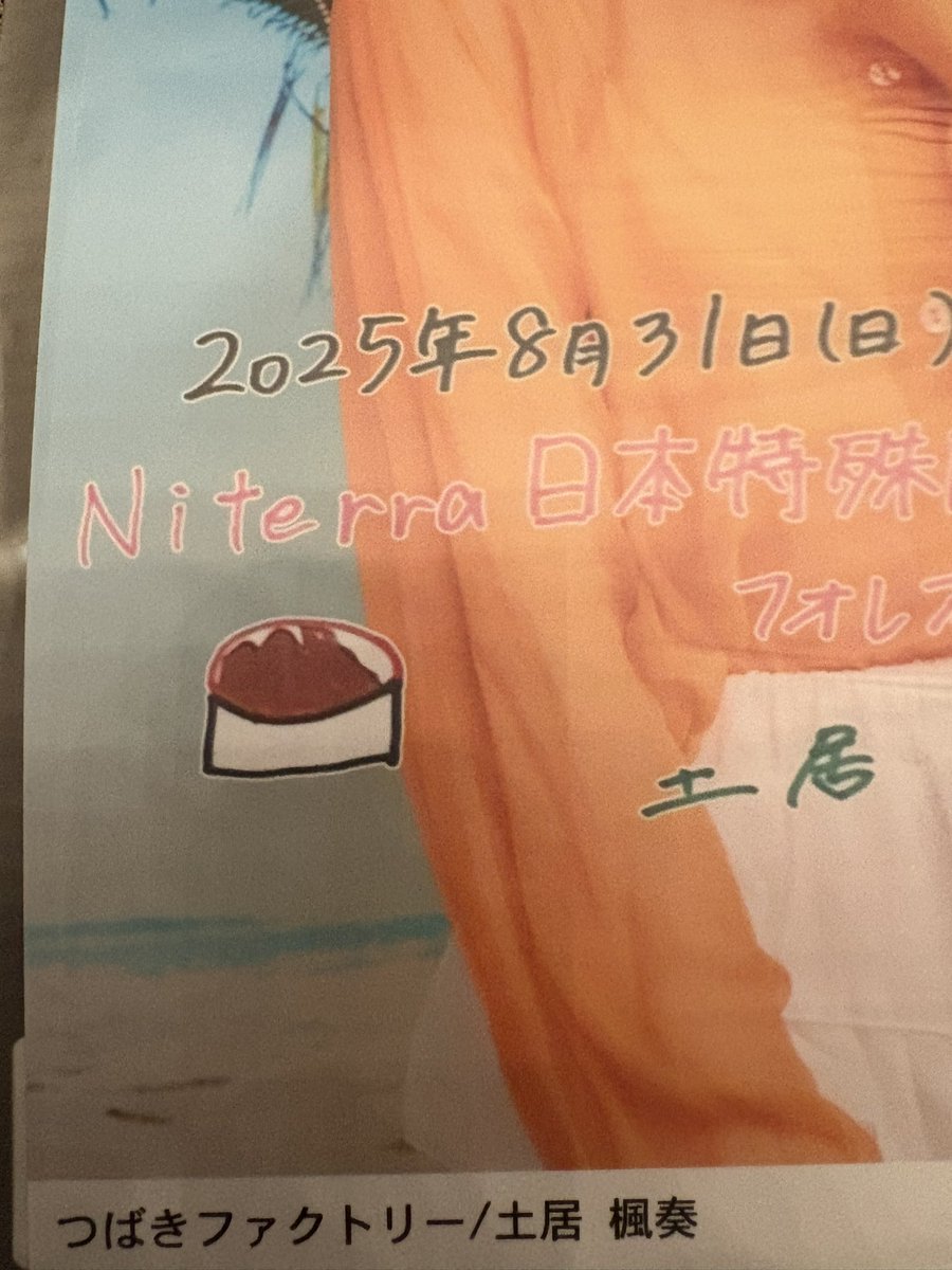 これはひつまぶしかな？？🥰

#トマふう