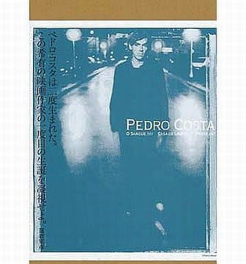 ペドロ・コスタDVD BOX 【3DVDBOX】 ペドロ・コスタ DVD-BOX〈3枚組〉