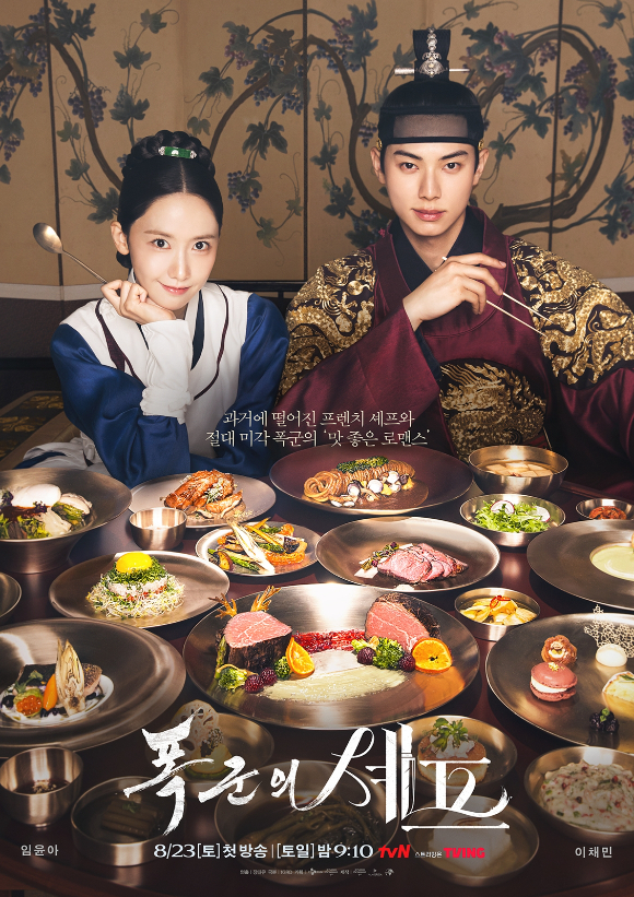Yoona and Lee Chaemin's 'Bon Appetit, Your Majesty''s viewership soars with every day episode
tinyurl.com/4j2w9zwd