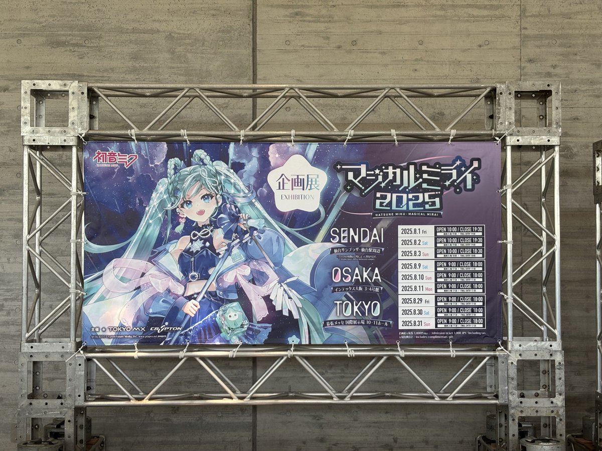 今日もマジカルミライ企画展でうろうろしてます〜！！🔥