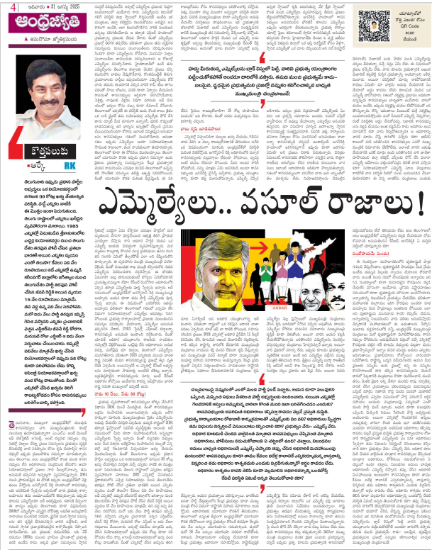 UttarandhraNow's tweet photo. టిడిపి జనసేన ఎమ్మెల్యేలు రాష్ట్రాన్ని దోచుకొని తింటున్నారు..
తెలంగాణలో కాంగ్రెస్ ఎమ్మెల్యేలు అదే తీరు
కుండబద్దలు కొట్టిన టీడీపీ మద్దతు పత్రిక ఆంధ్రజ్యోతి
#mafiarule #andhrapradesh #telangana #chandrababunaidu #revanthreddy #pawankalyan #uanow https://t.co/8rnJXXb9rL