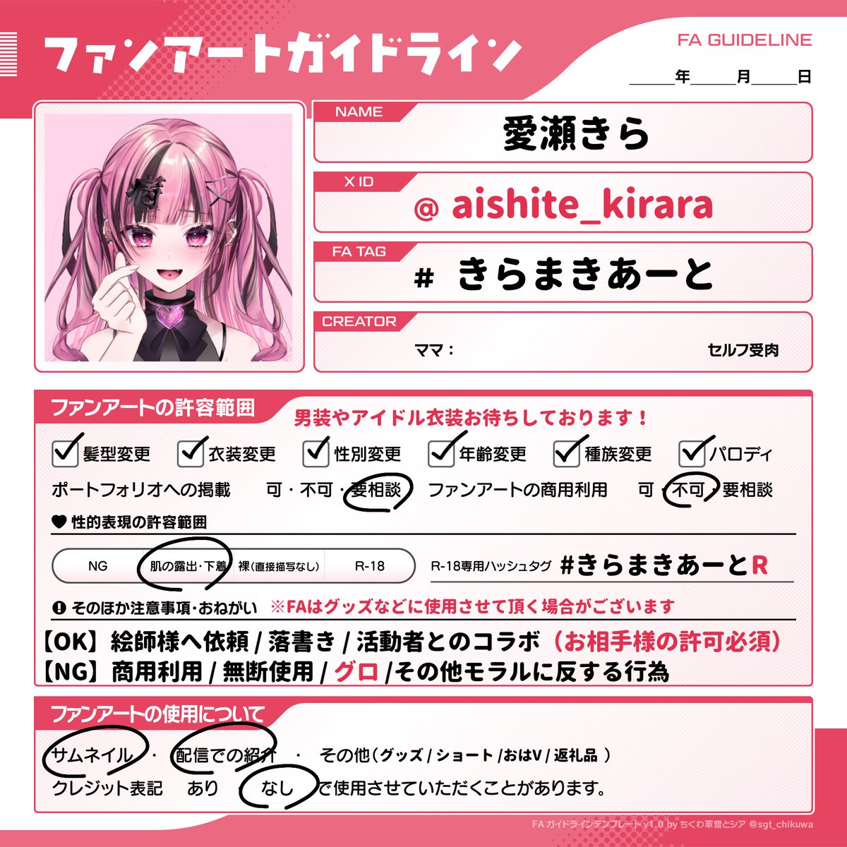 君たち見てー！】 FAに関するおしらせ🧁 許容範囲や注意事項を まとめ