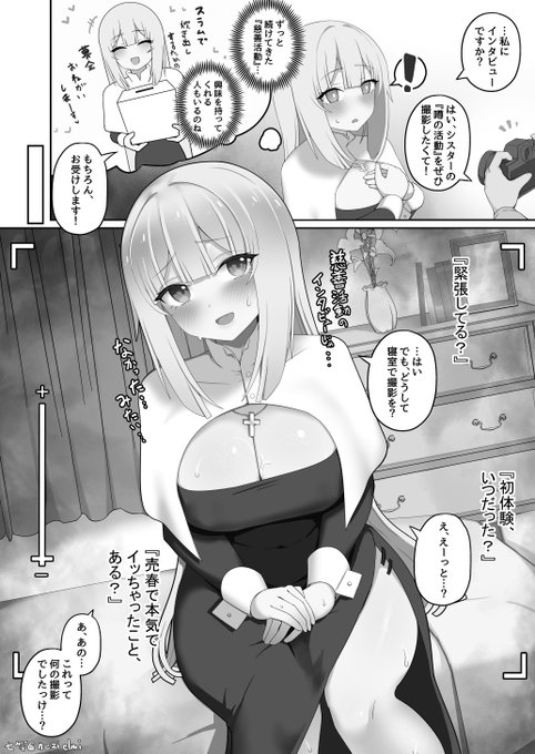 謎のインタビューを受けるエロ同人ゲー系シスターさん 