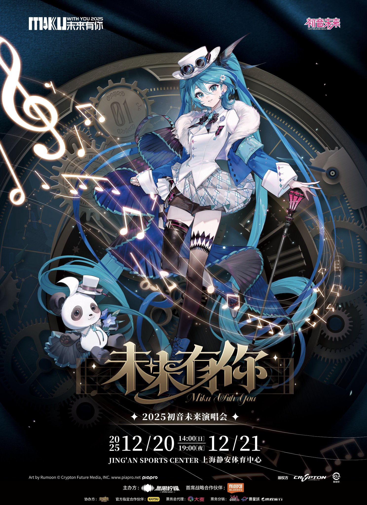 初音 ミク The Future Has You 2020 Concert Original Infinity Studio Hatsune Miku Vocaloid The Future