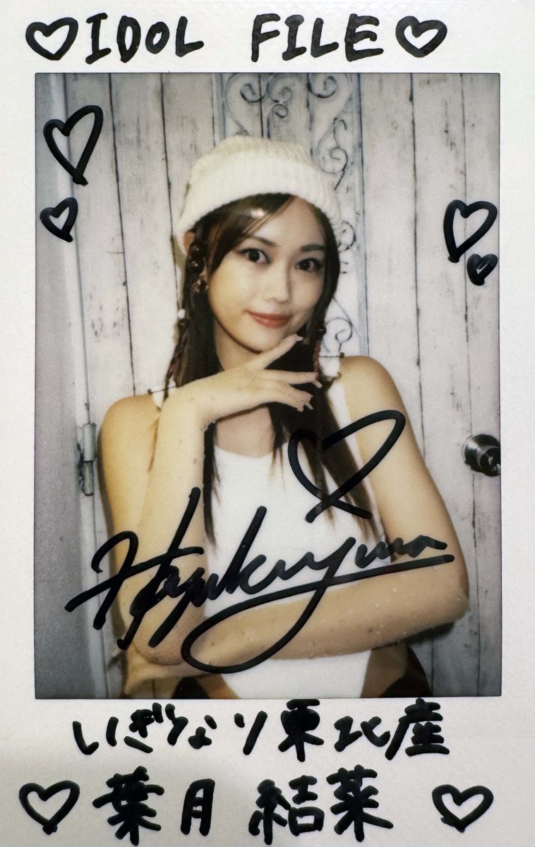 いぎなり東北産 葉月結菜 野音 オンラインガチャ C賞 葉月結菜（いぎなり東北産） - いぎなり東北産「リベンジライブ