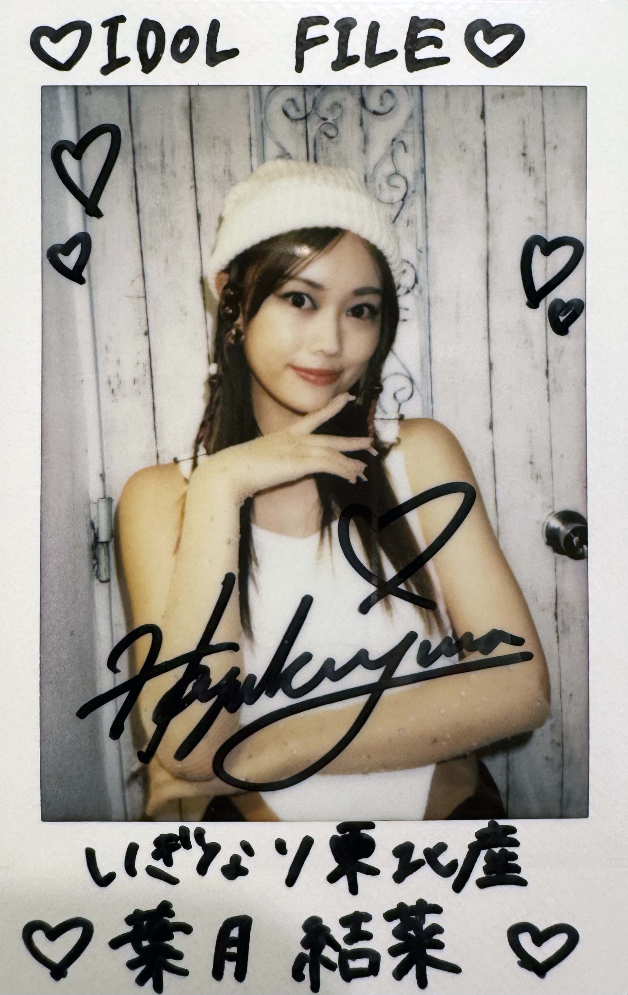 いぎなり東北産 葉月結菜 野音 オンラインガチャ C賞 いぎなり東北産の葉月結菜です！ – STAR PLANET MOBILE