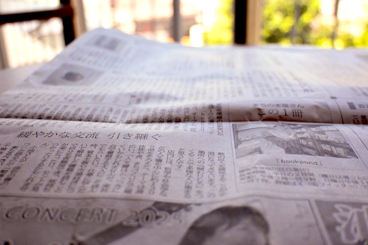 【掲載情報】
本日8/31（日）発売の神奈川新聞の読書面に、弊店の取材記事を掲載いただきました！

丁寧に取材いただき、コンパクトにbookpondのことを濃縮した記事になっています。神奈川県内であればコンビニ等でもお買い求めいただけるようなので、ぜひチェックしてみてください！