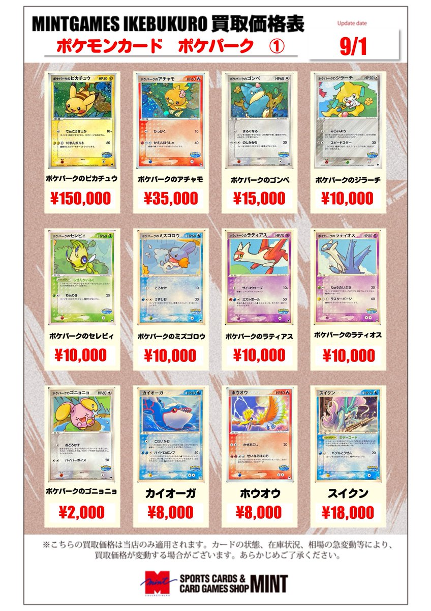 買取情報】 #ポケカ ポケモンカード ポケパークシリーズのプロモ買取表