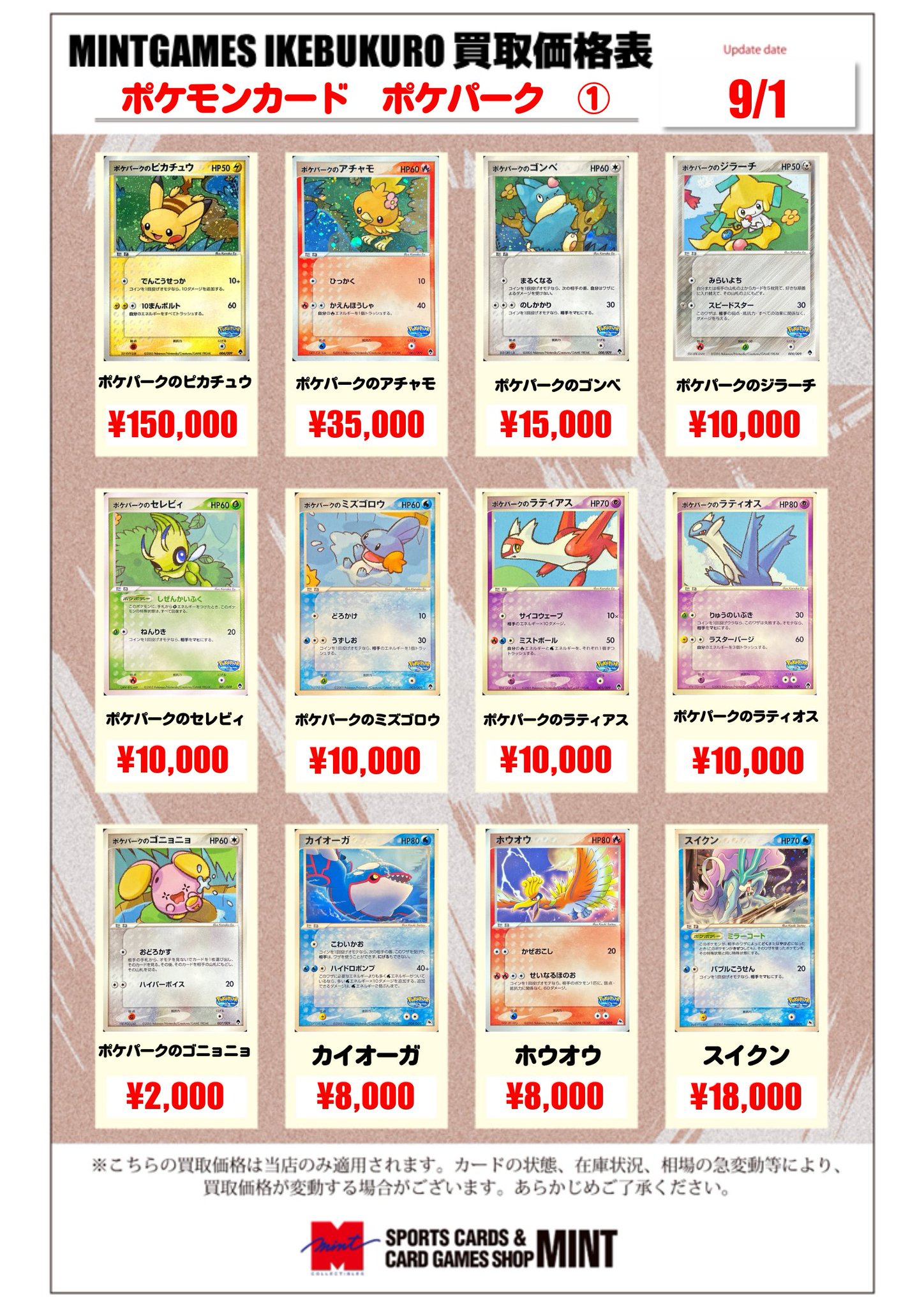MINT GAMES 池袋 on X: 