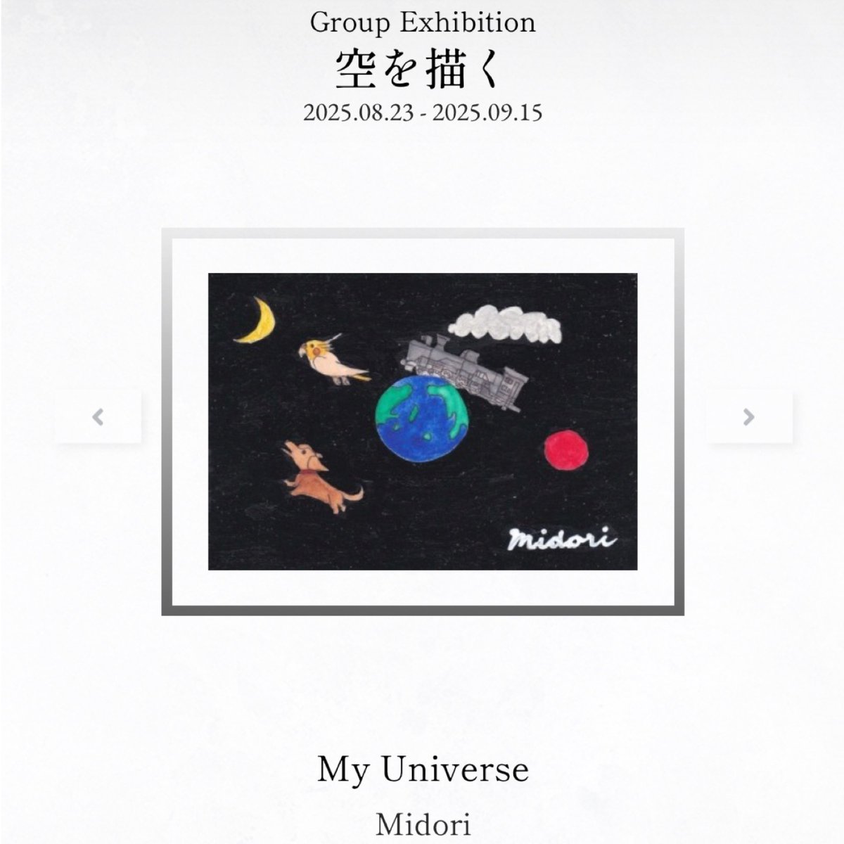 MiyotanF's tweet photo. 「空を描く」展🚀

8/23より日本橋アートさまのホームページ上において、グループ展に参加しております🖼️

会期:2025年8月23日-9月15日
HP :https://t.co/FlvBE92aVu

今回は、私の作品「My Universe」を展示しております🌏
ぜひお楽しみください🎵

#Artjp4 https://t.co/aNOubZtqPo
