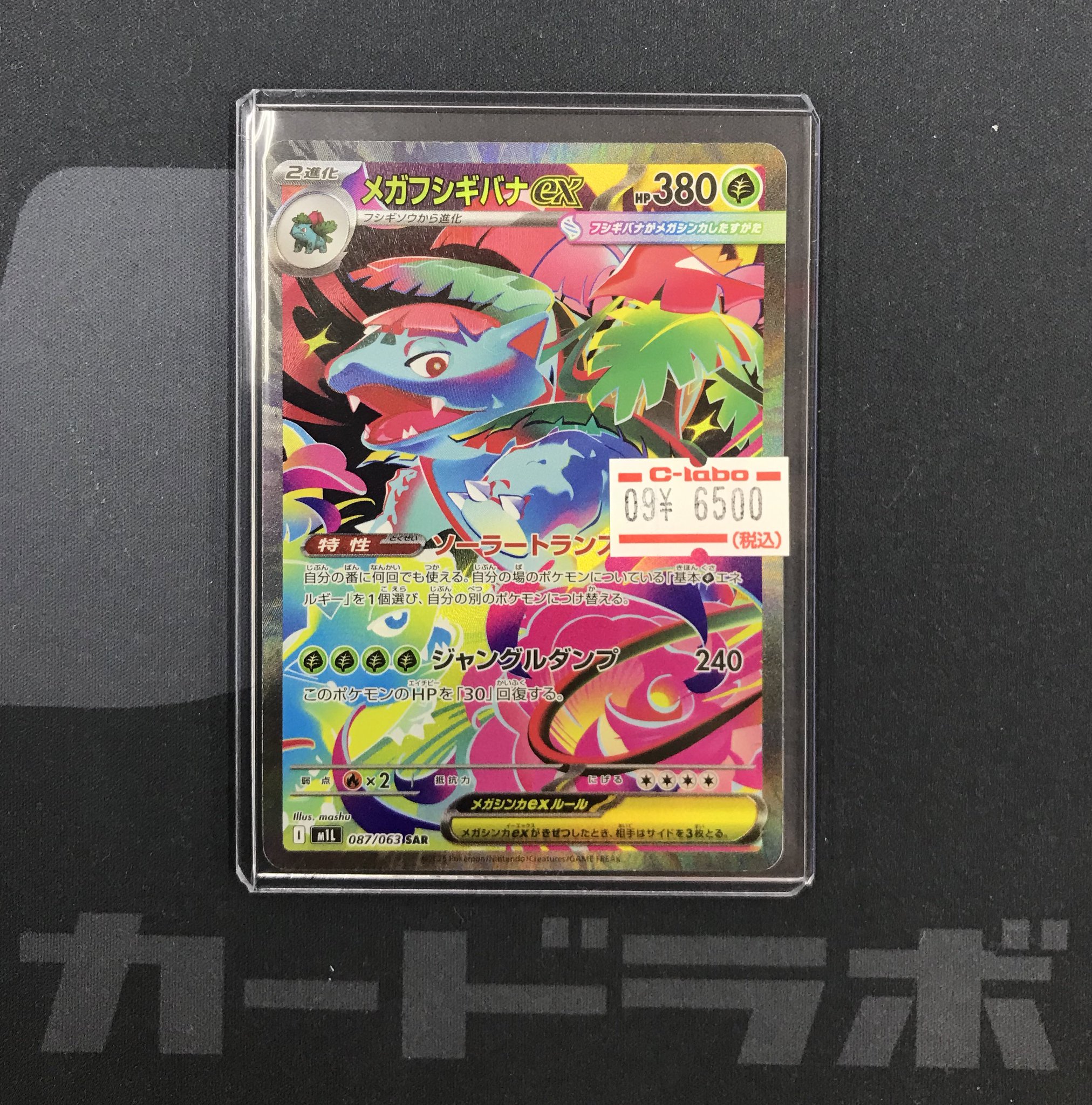 フシギバナ eカード キラ ホロ 井*悠様 メガフシギバナEX ホロカード 2枚セット - メルカリ