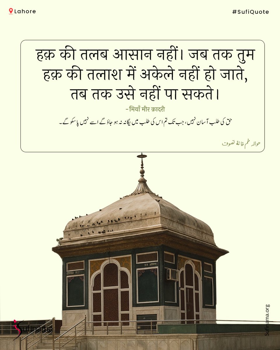 Soofinama's tweet photo. Mian Mir, a revered Sufi saint of Lahore, was born in Sehwan, Sindh. He is credited with laying the foundation stone of the Golden Temple.
#Sufism | #Sufi | #SufiQuotes | #Quote | #MianMirQadri | #Lahore | #Qadri https://t.co/g2Bd3bZEYc