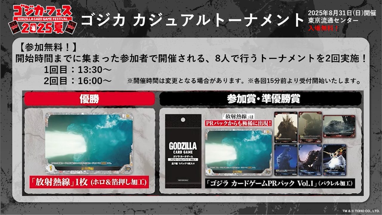 放射熱線　優勝プロモ　1枚　ゴジラカードゲーム 放射熱線 プロモ 1枚 ゴジラ カードゲーム GODZILLA 先行体験会