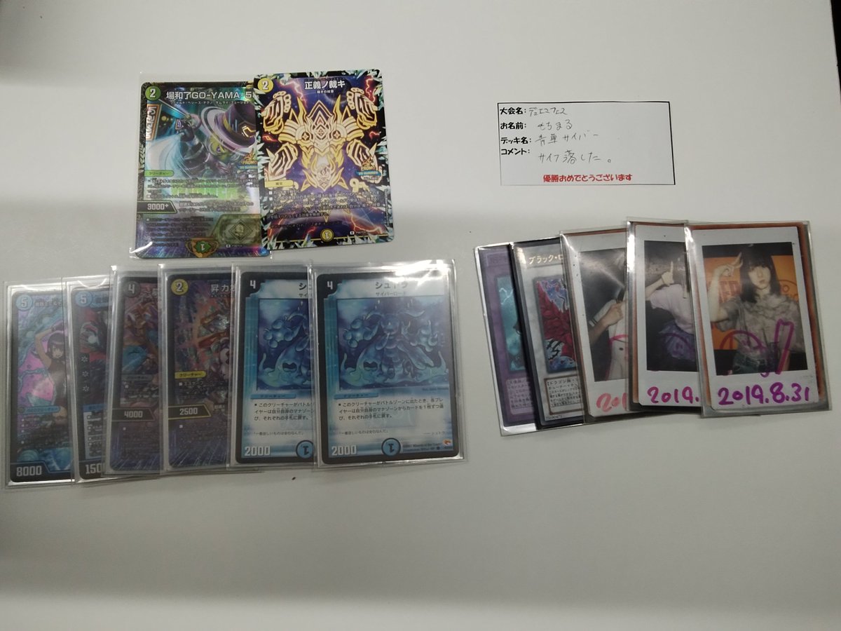 🔥本日18時00分開催🔥
 デュエマフェス
優勝者：「もちまる」様
🎉おめでとうございます🎉
デッキ名：「青単サイバー」
コメント：「サイフ落した」

ご参加ありがとうございました!