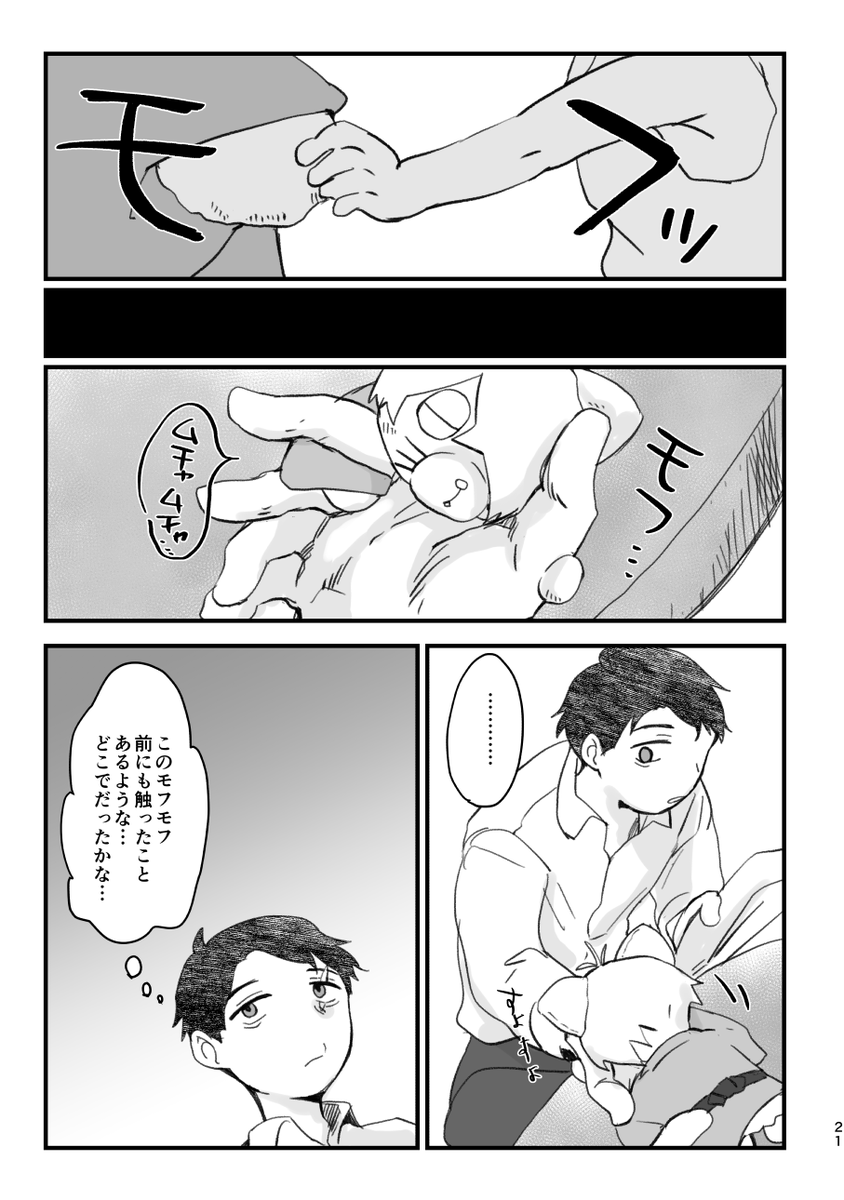 ノベルティ「ふぉぜまとめ」の漫画描き下ろし部分。
全文はポイピクに上げました(ツリーにリンク貼ります) 