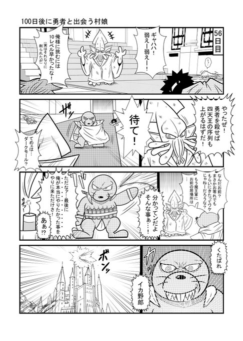 100日後に勇者と出会う村娘56 