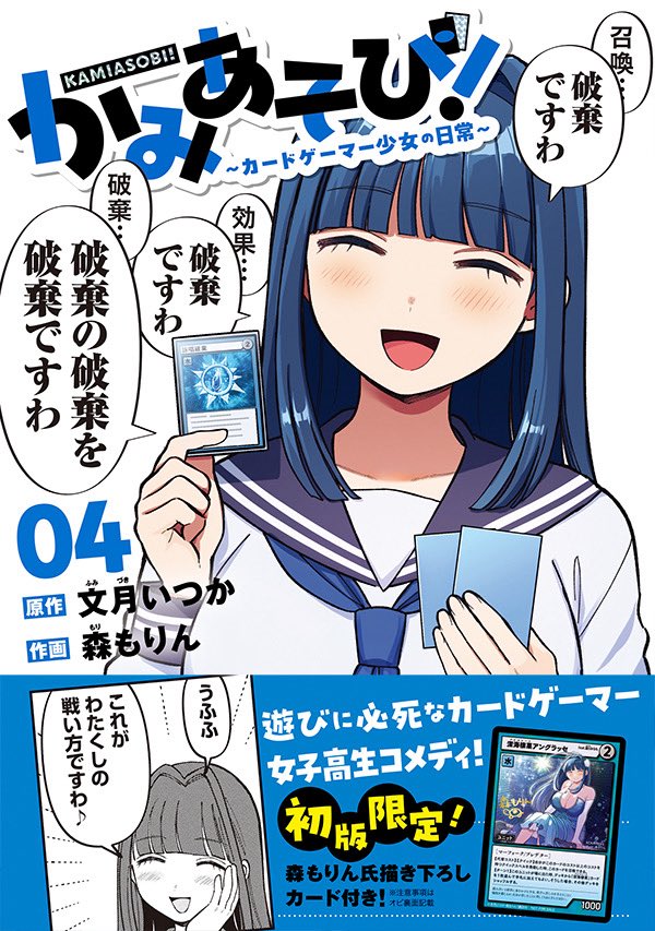 🔥お知らせ🔥
『かみあそび！〜カードゲーマー少女の日常〜』
待望の単行本④巻、9月10日(水)発売❗️

今回も
紙の初版限定で…

森もりん氏描き下ろしアルバサカードが付いてきます‼️

爆アドな④巻はみなもが目印のこの表紙👀
ご予約はこちらから👇

kodansha.co.jp/comic/products…