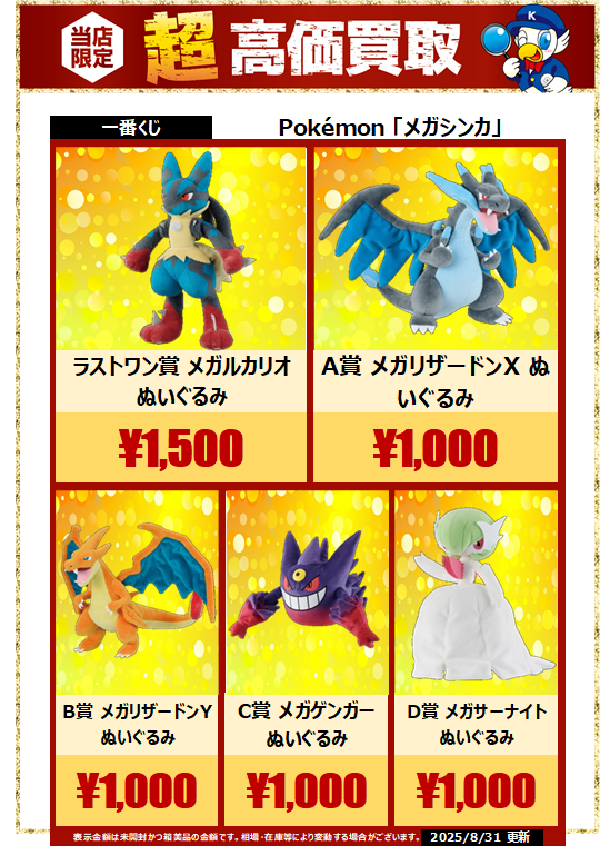 1番くじ ポケモン ぬいぐるみ メガリザードンX メガリザードンY メガルカリオ 1番くじ ポケモン ぬいぐるみ メガリザードンX メガリザードンY