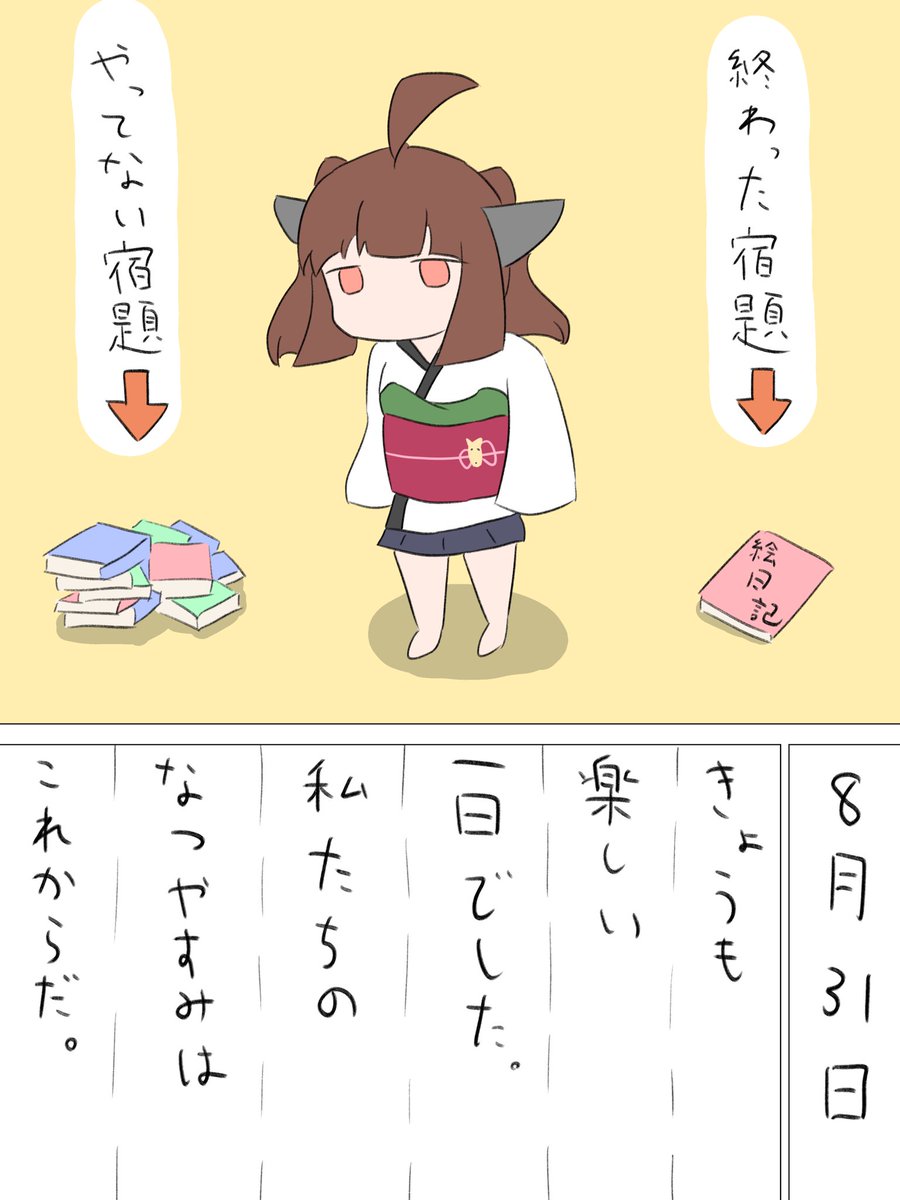 夏休み満喫きりたん　その24（終）
#東北きりたん