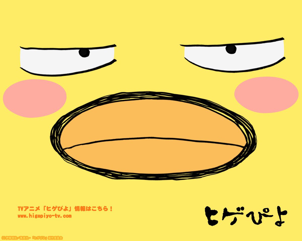 ヒゲぴよ ヒゲぴよ