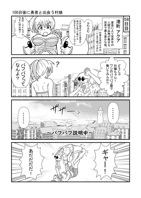 100日後に勇者と出会う村娘58 