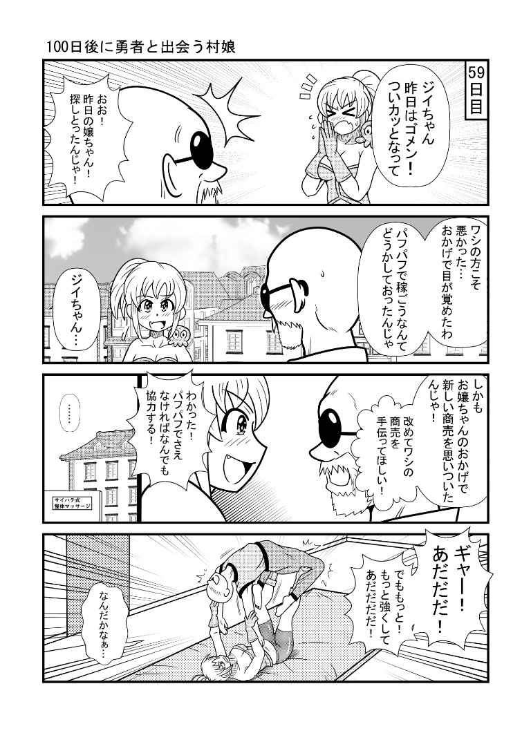 100日後に勇者と出会う村娘59 
