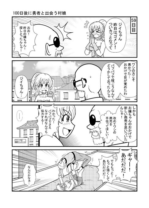 100日後に勇者と出会う村娘59 
