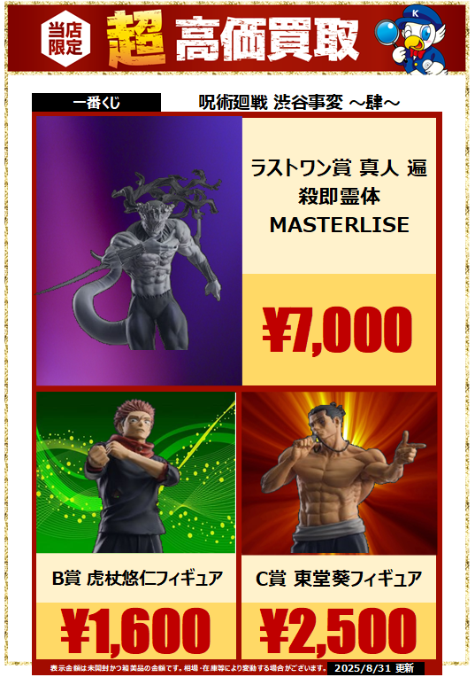 呪術廻戦 一番くじ B賞 ラストワン賞 虎杖悠仁 真人 霊