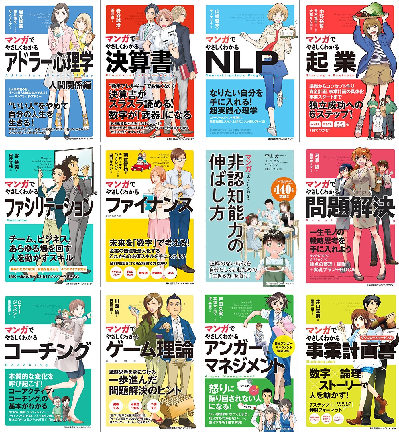 裁断済 マンガでわかる 実用書 ビジネス 起業 心理学 マインド 51冊 81+k43xy9pL.jpg