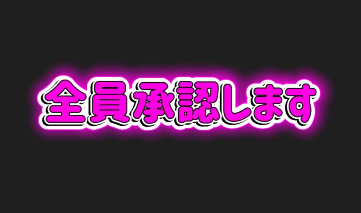 【2時間限定】

プロフィールにある鍵垢を全員承認します！

［条件］

この投稿をいいね、リポストしてから
リプに「りのの暴露話」って

送った人から順に承認していきます！

2時間だけの承認だから
まだの人は急いでね💦