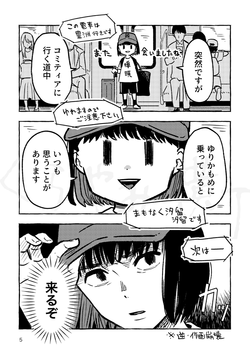 コミティアの後は竹芝・日の出・芝浦ふ頭に行こう!
1/7 #COMITIA153 #コミティア153 