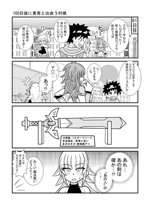 100日後に勇者と出会う村娘61 