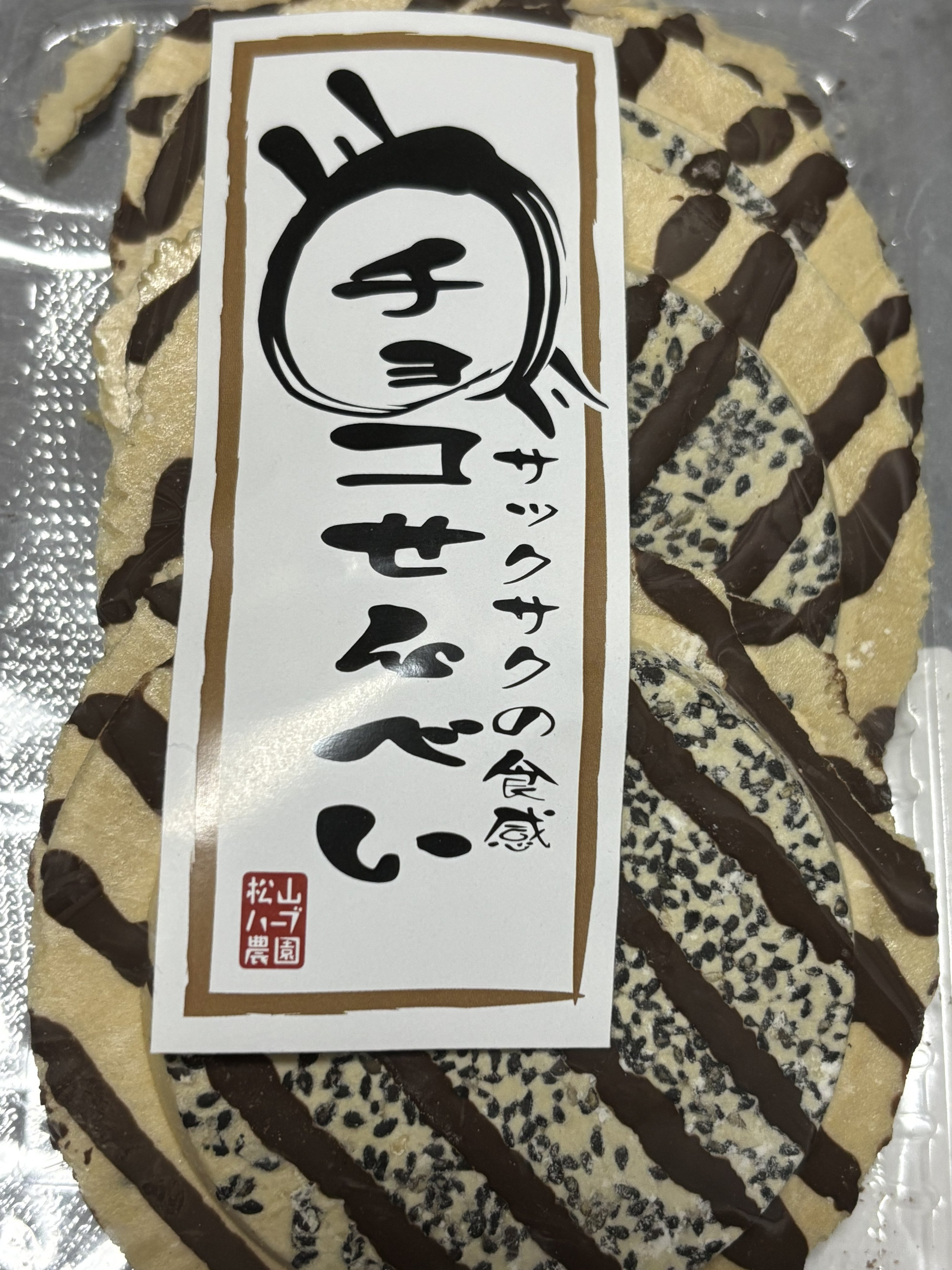 チョコページ⭐️7点です他の方は購入しないで下さい❌ かめぺろ 𓎡𓄿𓅓𓇋𓊪𓇋𓂋𓍯 on X: 