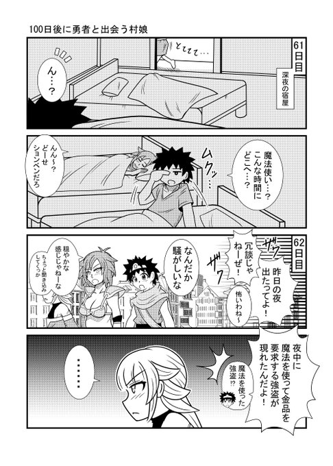 100日後に勇者と出会う村娘62 