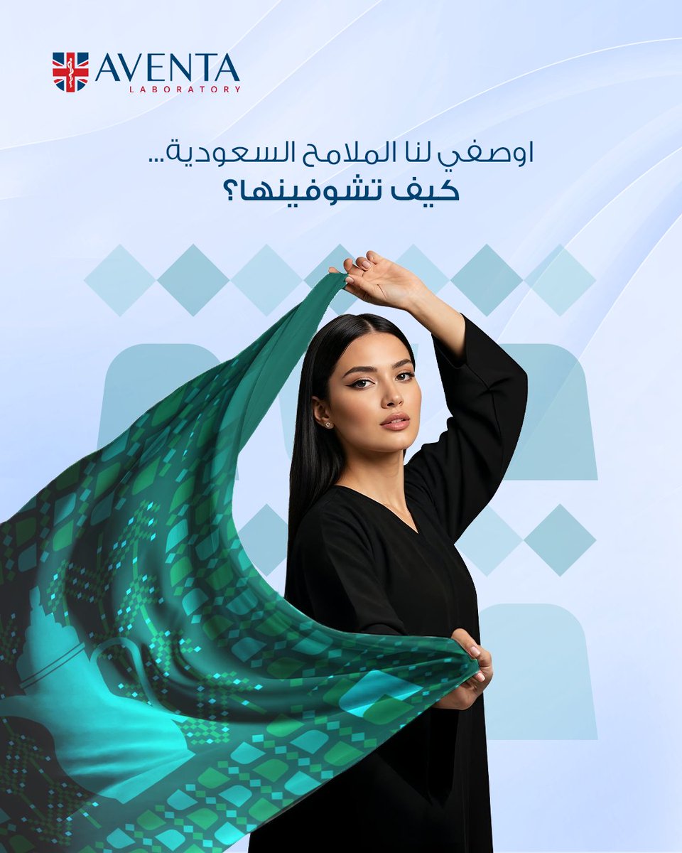 AVENTA_Lab's tweet image. كيف تشوفين الملامح السعودية؟ 
شاركينا رأيك واوصفيها في التعليقات!
#AVENTA #filler #starfill #Biotrisse #Saudigirls