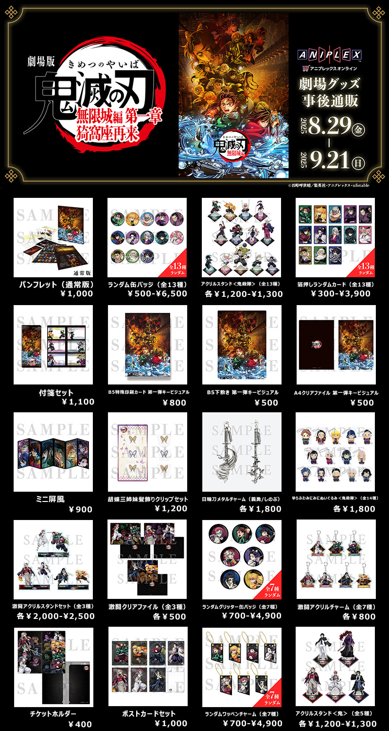 【期間限定値下げ中】鬼滅の刃グッズ 90点以上まとめ売り アニプレックス オンライン on X: 