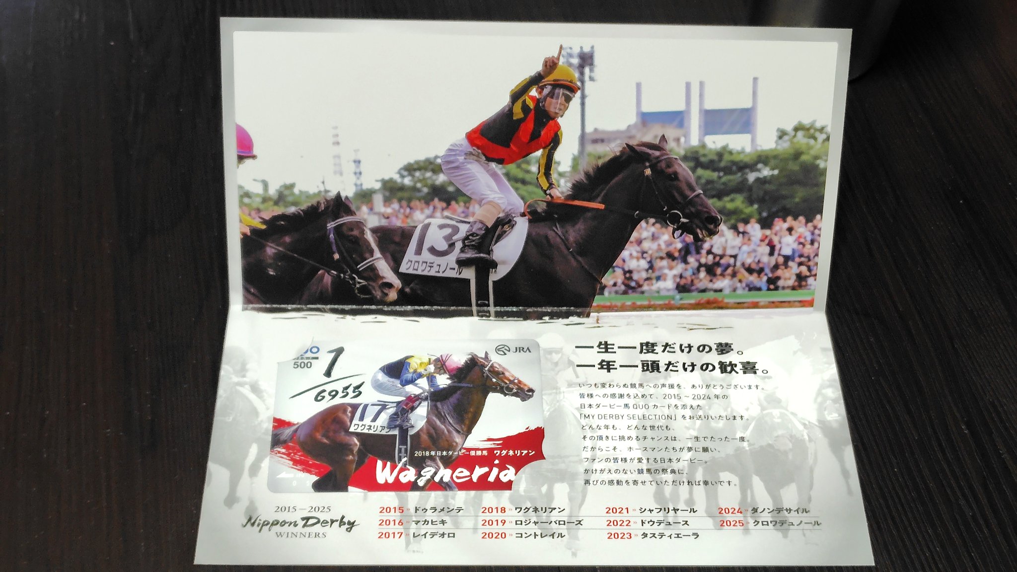 2018年 ダービー　優勝馬　ワグネリアン　現地馬券 今岡英二 on X: 