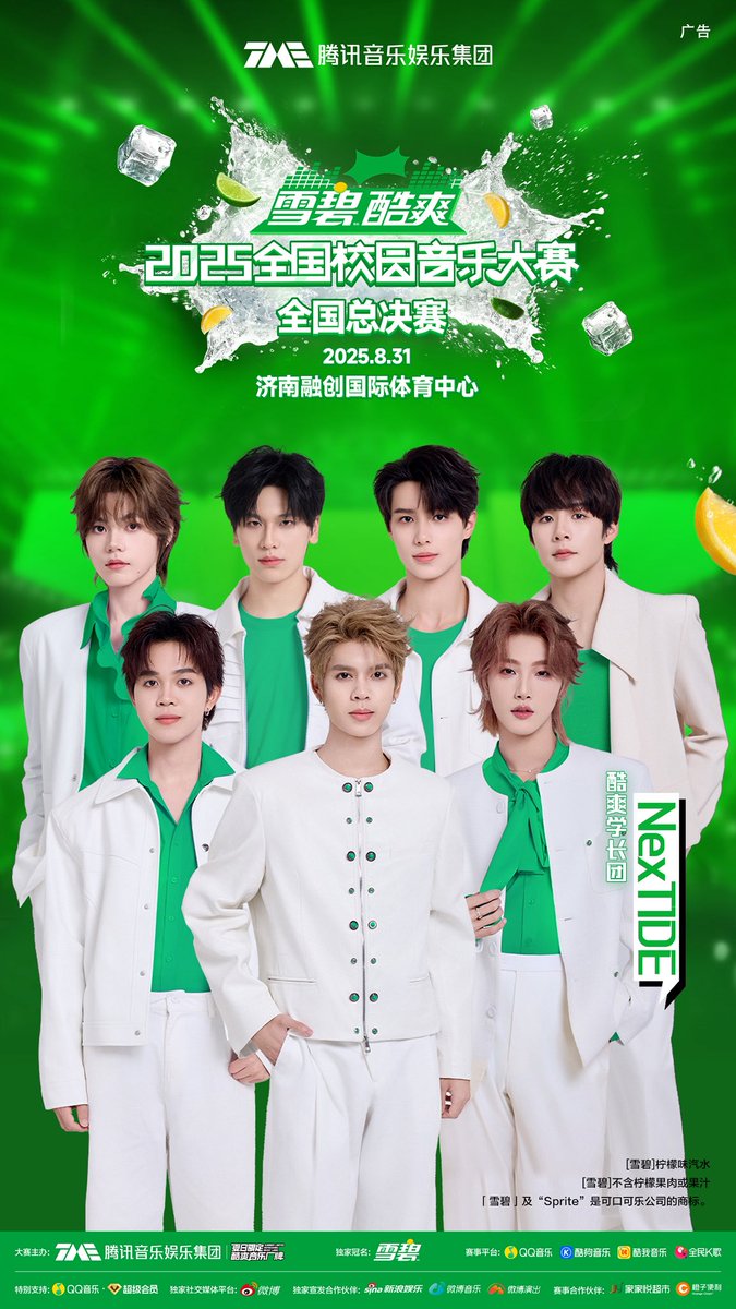 #NexT1DE in JiNan
Let's look forward to our stage performance at tonight's 2025 National Campus Music Competition Finals!
Remember to watch the live stream：

👉TME：sl.tencentmusic.com/PTraau
👉雪碧Sprite：v.douyin.com/3igzHXhWKbY/