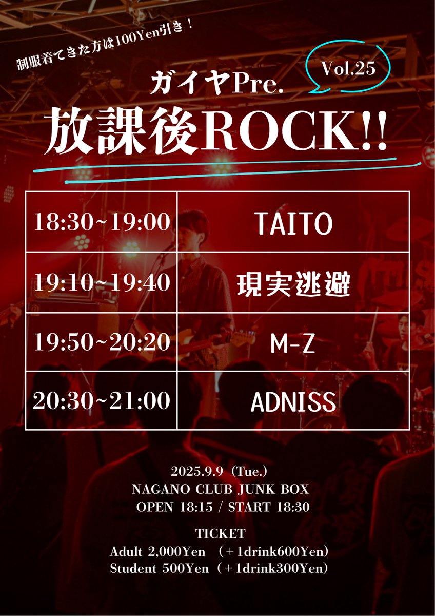 Gaiya_Drum's tweet photo. 来週‼️‼️

大人は学生服を着て来て高校生を怖がらせましょう！！ https://t.co/g3tJfOqCga