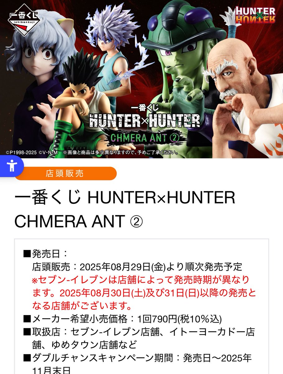 【ハンター×ハンター】一番くじ早見表

（1回790円）←

「10回で、2体以上抜かないと厳しい…」

・①回＝G賞・コムギorピトー

・③回＝C賞・ゴンフィギュア🎁

・⑤回＝A賞・メルエムフィギュア🎁

・⑥回＝D賞・キルアフィギュア🎁

・⑧回＝B賞・ネテロ・ピトーフィギュア