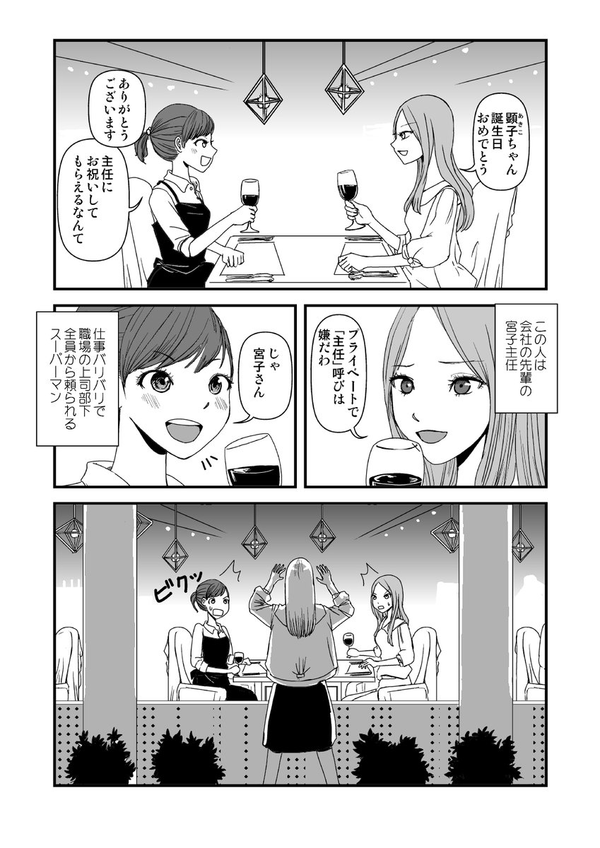 女子大生の恋を応援してるうちに百合に目覚める社会人の話1/8 #漫画が読めるハッシュタグ #創作漫画 #創作百合 