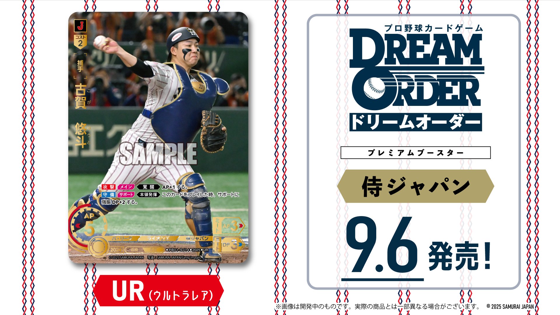プロ野球カードゲーム ドリームオーダー公式 on X: 